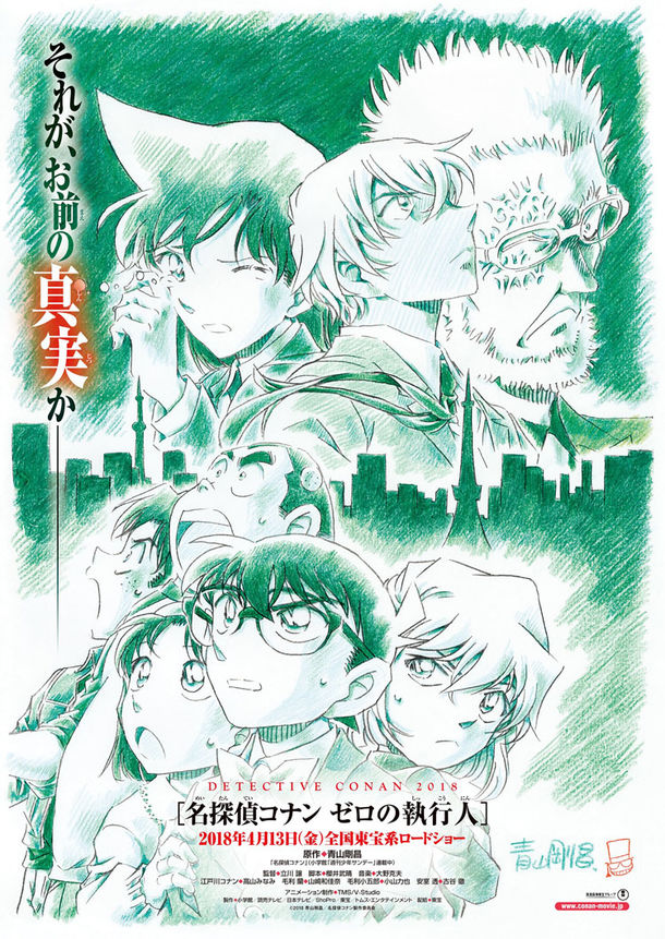 劇場版 名探偵コナン 新作は安室透がメインキャラ コナンと公安警察が衝突 Happy コミック