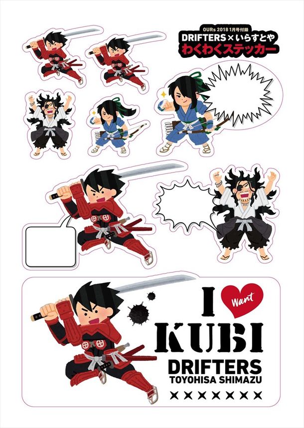 ドリフターズ いらすとや ステッカーがアワーズ付録に 豊久が I Want Kubi Happy コミック
