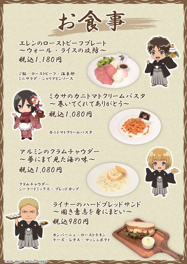 進撃の巨人 コラボカフェにエレンのローストビーフ 巨人のオムライスなど Happy コミック
