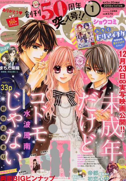 未成年だけどコドモじゃない 5年後描く読み切り 中島健人ら撮り下ろしも Happy コミック