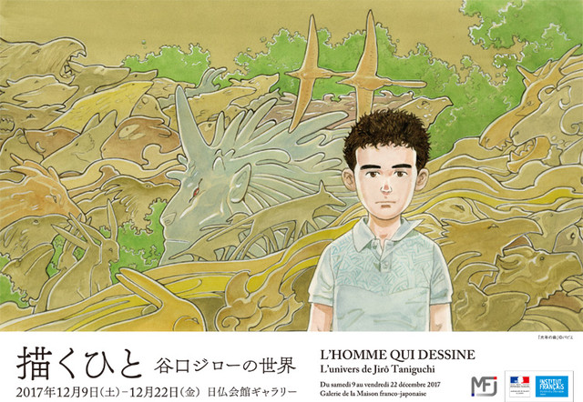 谷口ジローの主要作品並ぶ原画展が恵比寿にて開催中 入場無料 Happy コミック