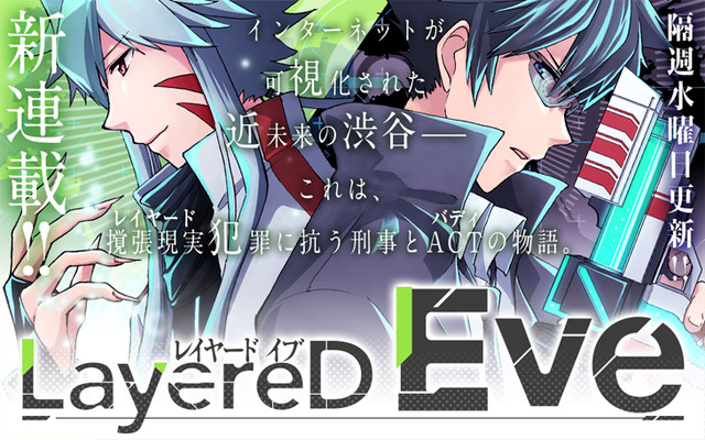「LayereD Eve」キービジュアル