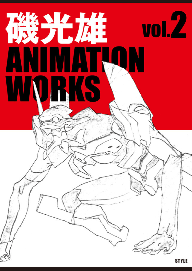 「磯光雄 ANIMATION WORKS vol.2」