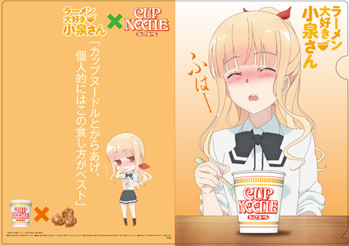 ラーメン大好き小泉さん 日清カップヌードルとコラボしたクリアファイル配布 Happy コミック