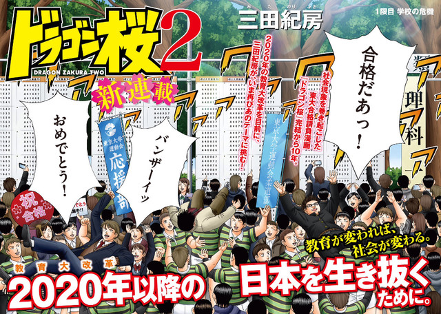 桜木建二が龍山高校を立て直す ドラゴン桜2 モーニングで 黒田硫黄は初登場 Happy コミック