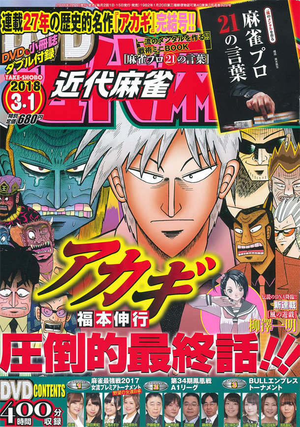 アカギ 完結 27年の連載に幕 ドラマ新作は5月から 過去シリーズを再放送 Happy コミック