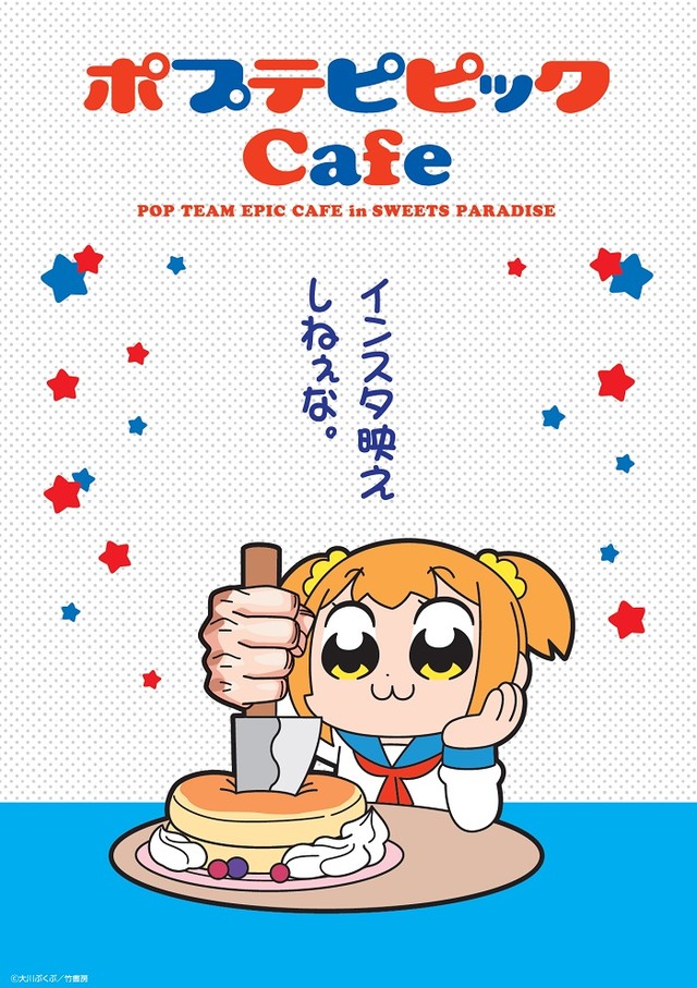 ポプテピ スイパラ あー一面のクソミドリパスタ や信者席 アンチ席も Happy コミック