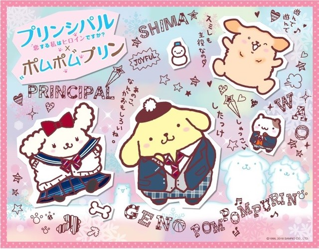 映画プリンシパル ポムポムプリン プリン 和央の愛犬スミレのアニメも Happy コミック