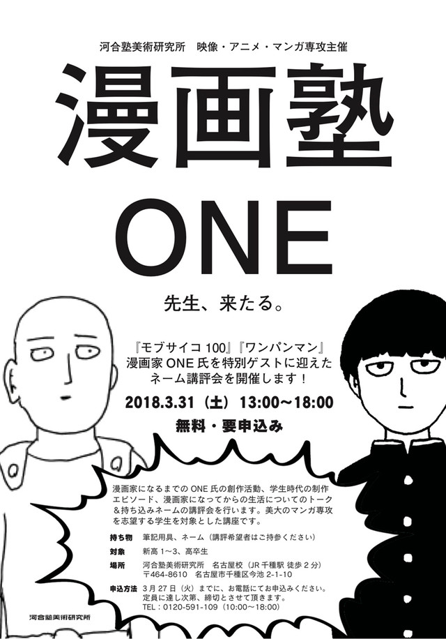 Oneがあなたのネームを講評 美大のマンガコース志望者に向けた 漫画塾 Happy コミック