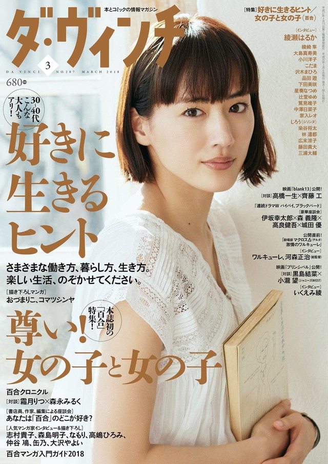 ダ ヴィンチ初の百合特集に志村貴子 森島明子 高嶋ひろみ 仲谷鳰ら登場 Happy コミック