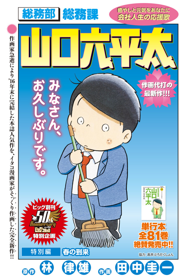 総務部総務課山口六平太」復活、作画は田中圭一！いつもの総務課が舞台 ...