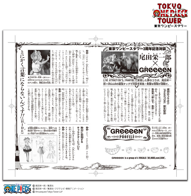 One Piece 巻三三三で 尾田栄一郎とgreeeenが初対談 Happy コミック