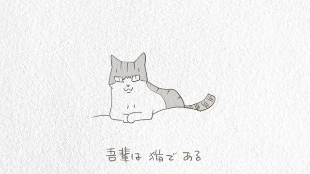 くるねこ Burnout Syndromes アニメmv 吾輩は猫である 猫の日に公開 Happy コミック