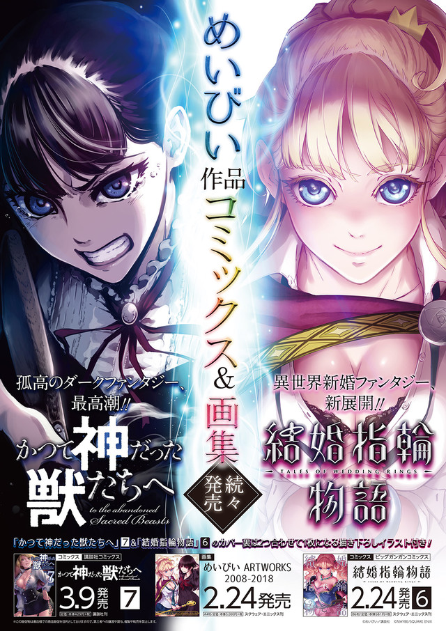 結婚指輪物語×かつて神だった獣たちへ新刊、カバー裏つなげるとイラスト完成|HAPPY!コミック