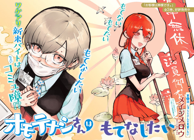 真の接客 おもてなし コメディ Kof マンガ版がシリウスで連載開始 Happy コミック