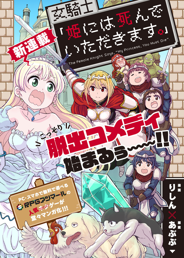 新連載 女騎士 姫には死んでいただきます 家臣に殺されそうな姫の脱出劇 Happy コミック