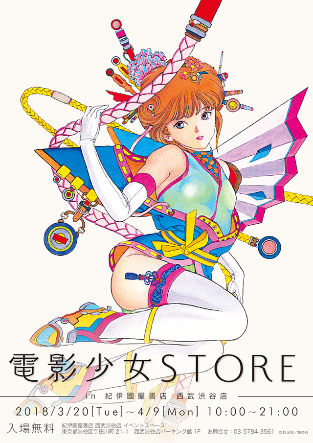 電影少女store が渋谷で開催 グッズ販売に複製画やドラマ衣装の展示など Happy コミック