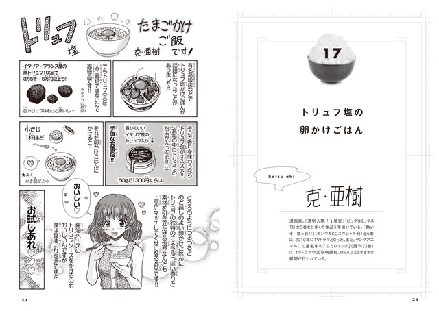 克 亜樹 Okamaら60人のマンガ家が ごはんのおとも を1pマンガで綴る単行本 Happy コミック