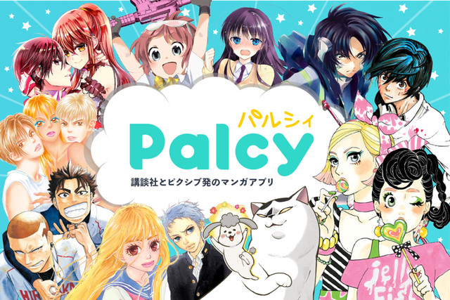講談社 Pixivのマンガアプリ Palcy プレリリース 新作やキャンペーンも Happy コミック