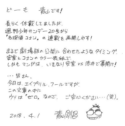 名探偵コナン 4月11日より連載再開 新シリーズは安室透vs赤井秀一で幕開け Happy コミック