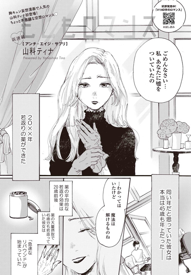 山科ティナ描く 少し不思議なオムニバス もしもロマンス フィーヤンで再始動 Happy コミック