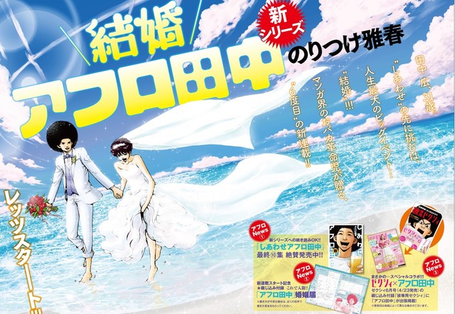 アフロ田中 新シリーズは 結婚 ゼクシィに特別ストーリー掲載 Happy コミック