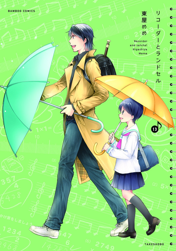 背の高い弟と小さい姉を描く リコーダーとランドセル 13巻 書店で特典配布 Happy コミック