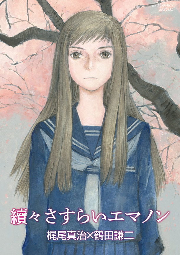 鶴田謙二 續々さすらいエマノン 発売 約4年半ぶりの最新シリーズ Happy コミック