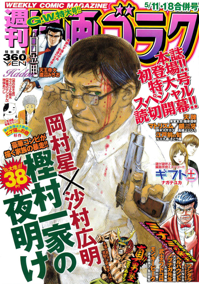 岡村星 沙村広明が描く読切がゴラクに 引きこもりの青年が目撃したものとは Happy コミック