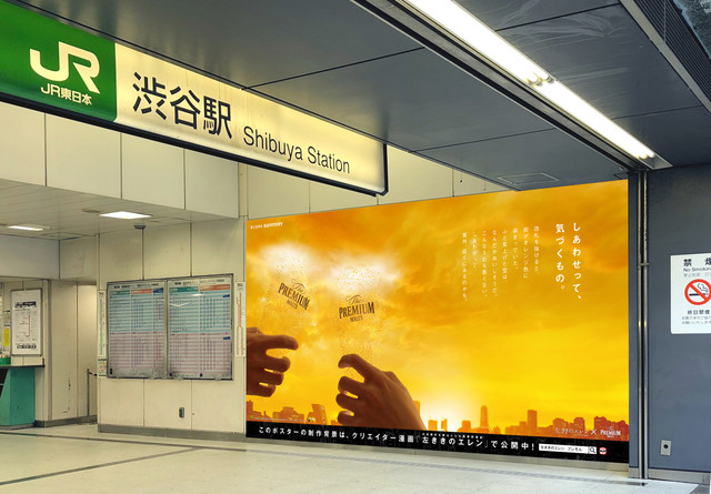 渋谷駅に掲出される広告のイメージ。