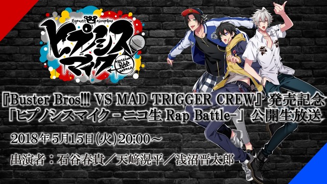 「『Buster Bros!!! VS MAD TRIGGER CREW』発売記念『ヒプノシスマイク-ニコ生Rap Battle-』公開生放送！」の告知バナー。