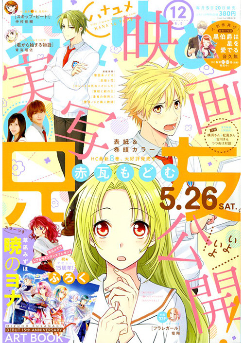 黒伯爵は星を愛でる 番外編が花ゆめに 草凪みずほデビュー15周年記念冊子も Happy コミック 黒伯爵は星を愛でる 番外編が花ゆめに 草凪みずほデビュー15周年記念冊子も Happy コミック