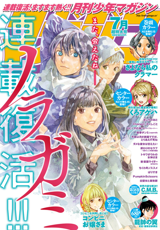 無名の神 夜トを描く物語 あだちとか ノラガミ が約1年ぶりに連載再開 Happy コミック