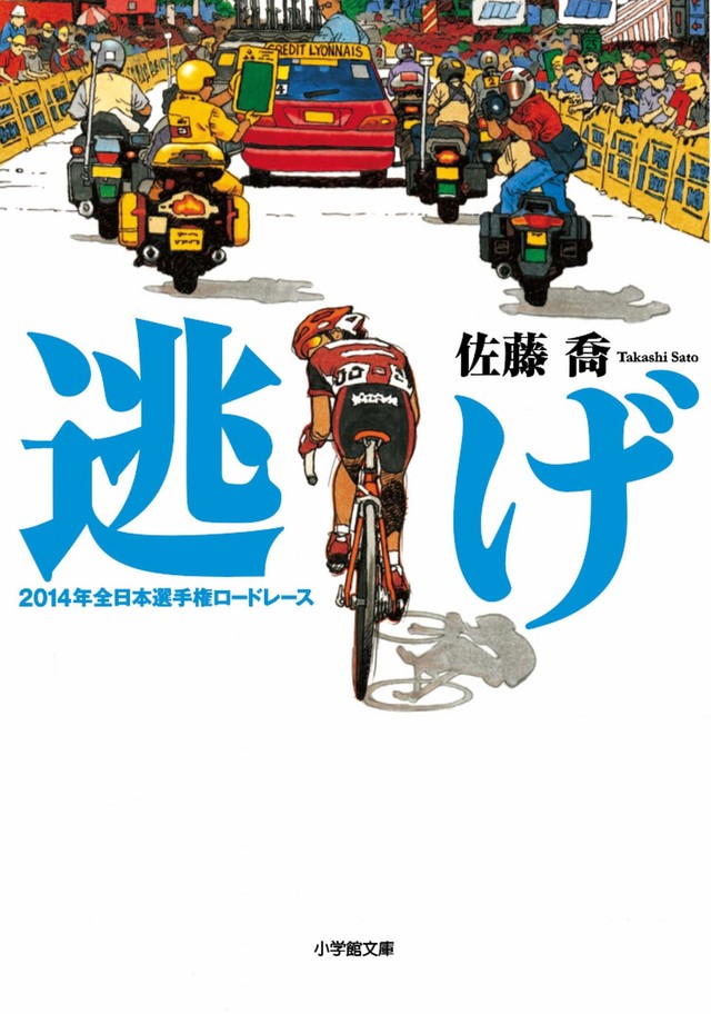 「逃げ 2014年全日本選手権ロードレース」