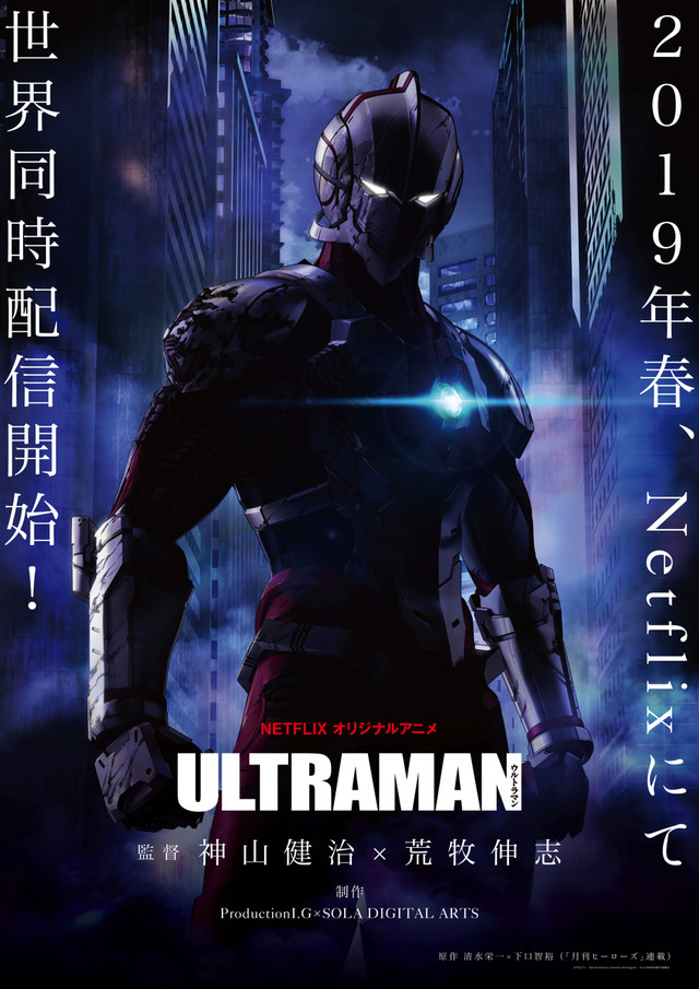 「ULTRAMAN」ティザービジュアル