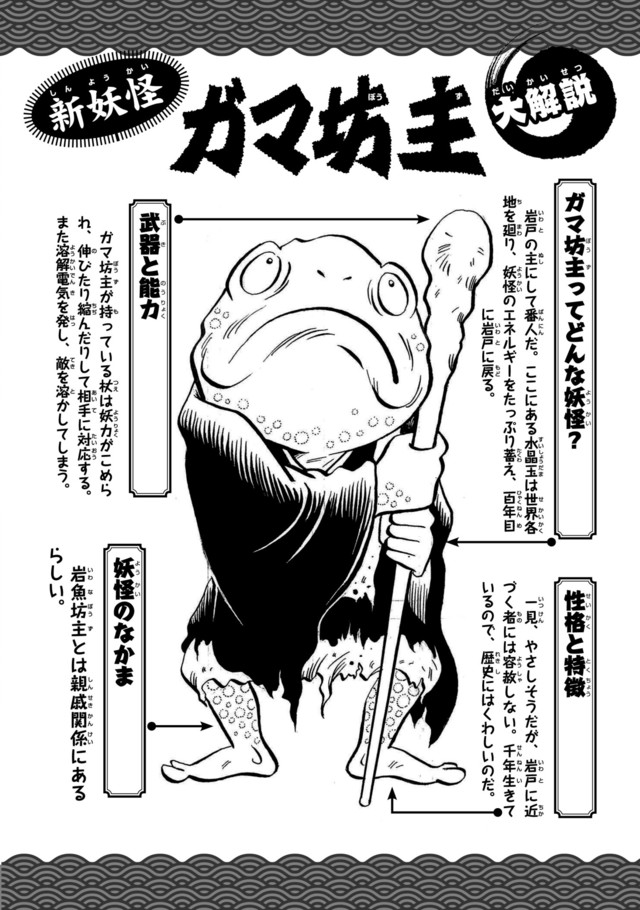 水木しげるがデザインした 幻の妖怪 ガマ坊主が水木プロによりマンガ化 Happy コミック