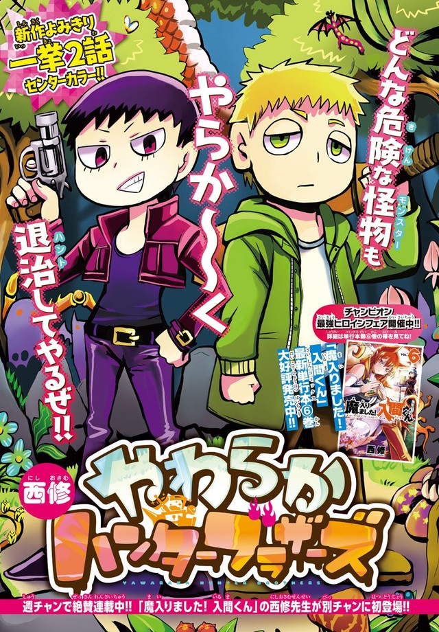魔入りました!入間くん +ホテルヘルヘイム