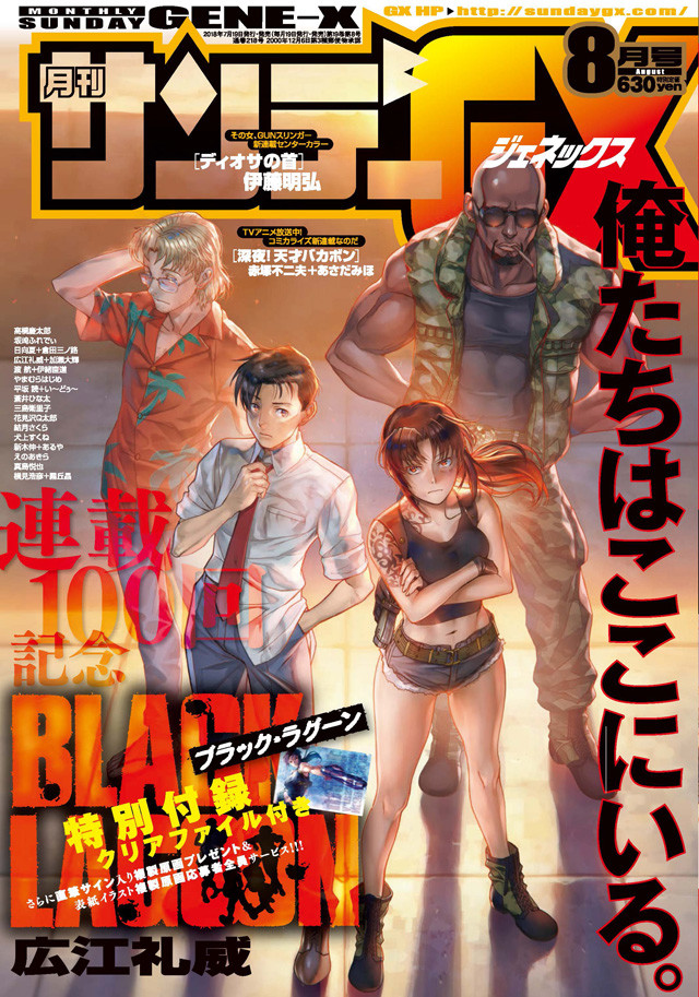 Black Lagoon 4年ぶりの新刊が11月に 本日発売のgxには付録や全サ Happy コミック