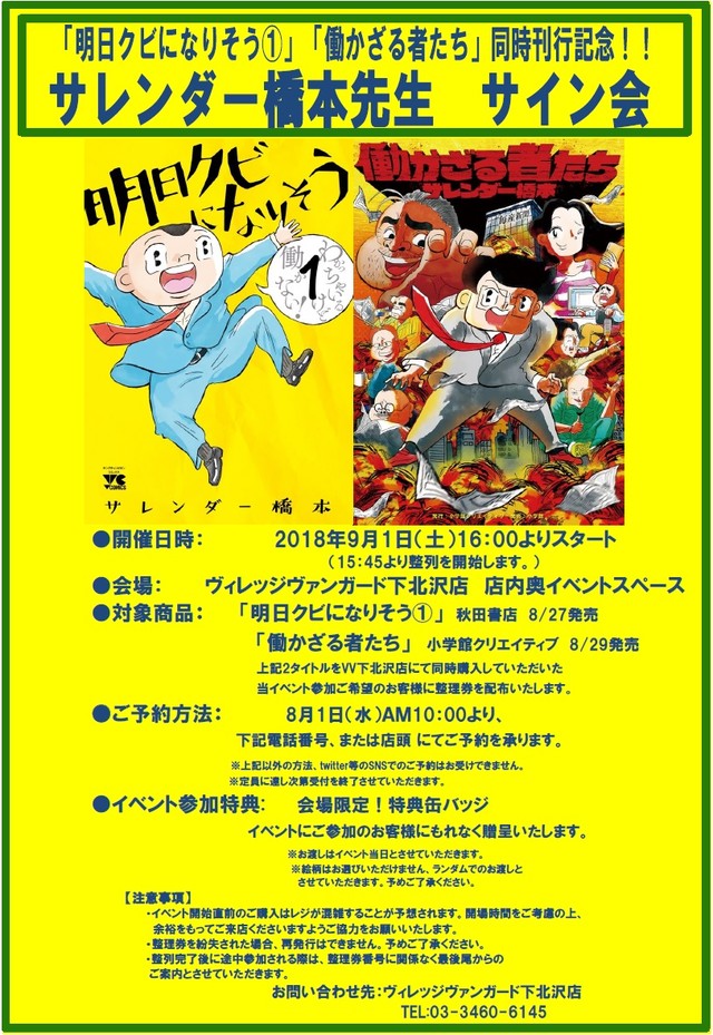 意識低い系作家 サレンダー橋本のサイン会が下北沢で 単行本2冊発売記念 Happy コミック