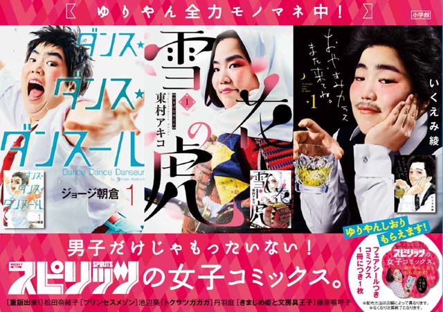 ゆりやんの巨大本棚がjr新宿駅に 東村アキコら3作品の試し読み小冊子もらえる Happy コミック