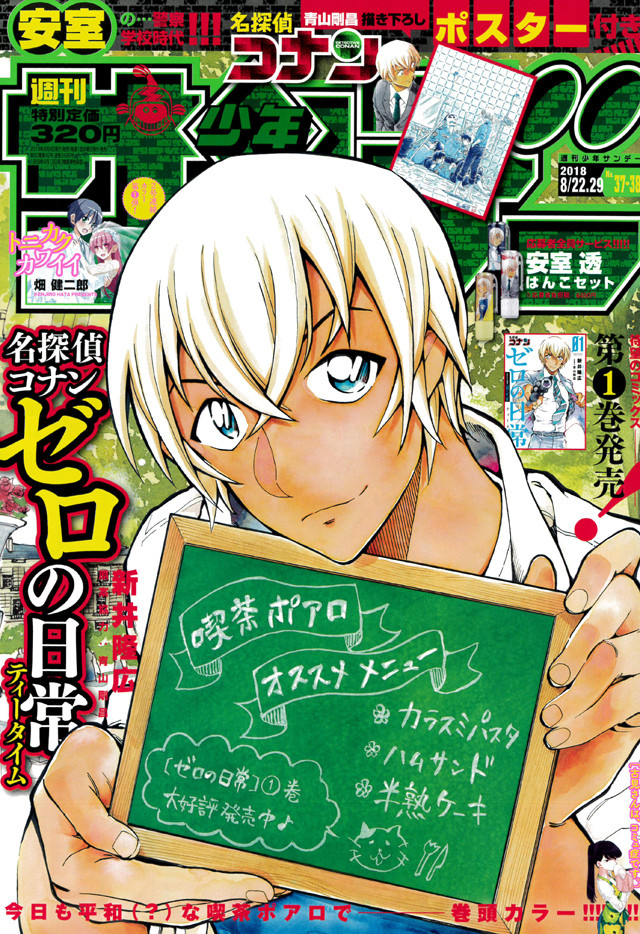 名探偵コナン ゼロの日常 新章は警察学校編 青山剛昌描き下ろしがサンデーに Happy コミック