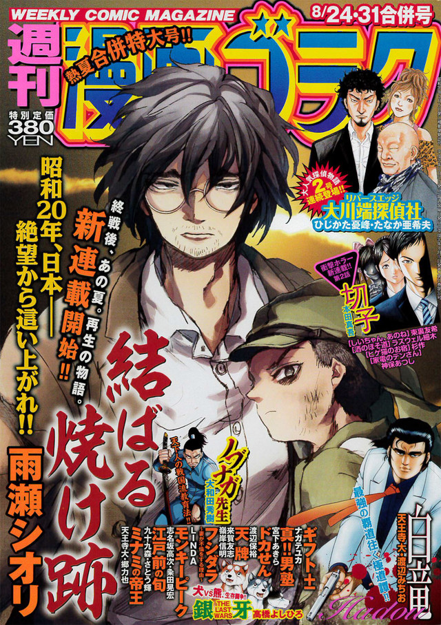 雨瀬シオリがゴラクで新連載 戦後間もない日本でもがきながら生きる男たち描く Happy コミック