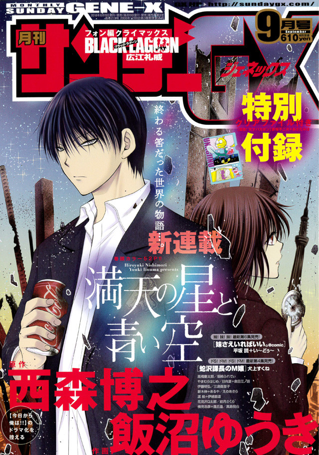 西森博之 飯沼ゆうきが 何もないけど空は青い の原点描く新連載 Gxで始動 Happy コミック