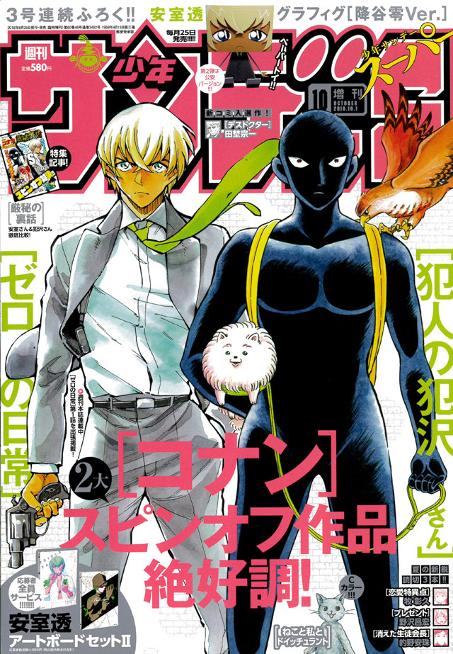 コナン スピンオフの安室透 犯沢さんがサンデーsに プレゼントや全サ Happy コミック
