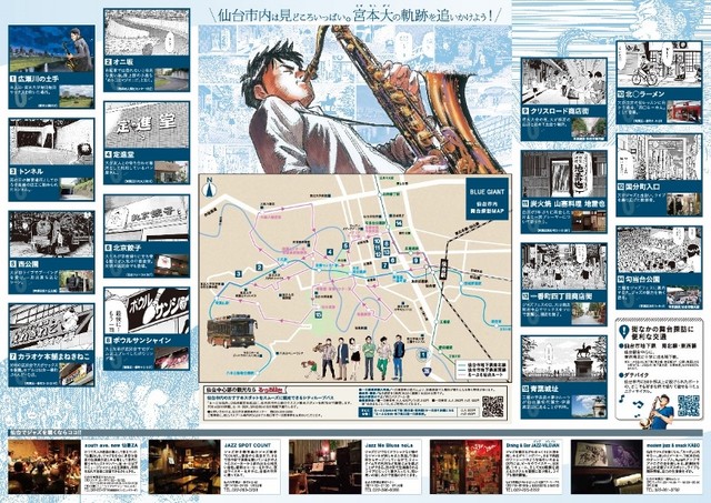 「BLUE GIANT」の「舞台探訪MAP」のサンプル。