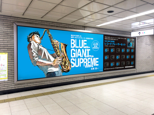 Blue Giant Supreme 音流れる広告が仙台に レコード型うちわは持ち帰り自由 Happy コミック