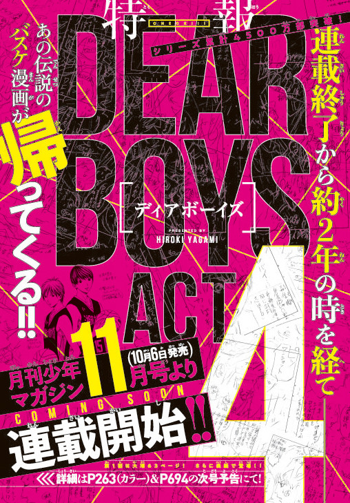 「DEAR BOYS ACT4」の告知画像。