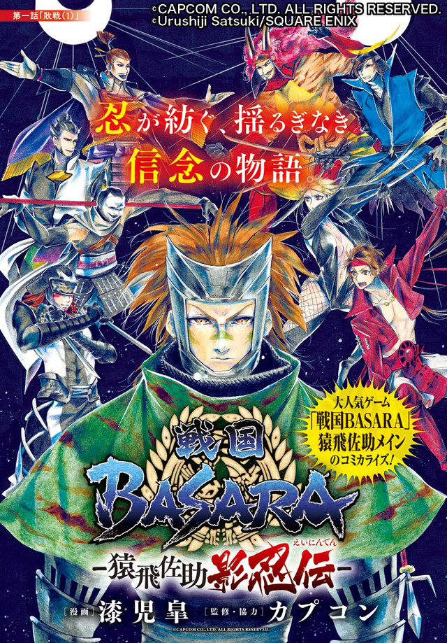 戦国basara 猿飛佐助が主役のマンガ版 チートな最強幼女描く転生物語がbgで Happy コミック