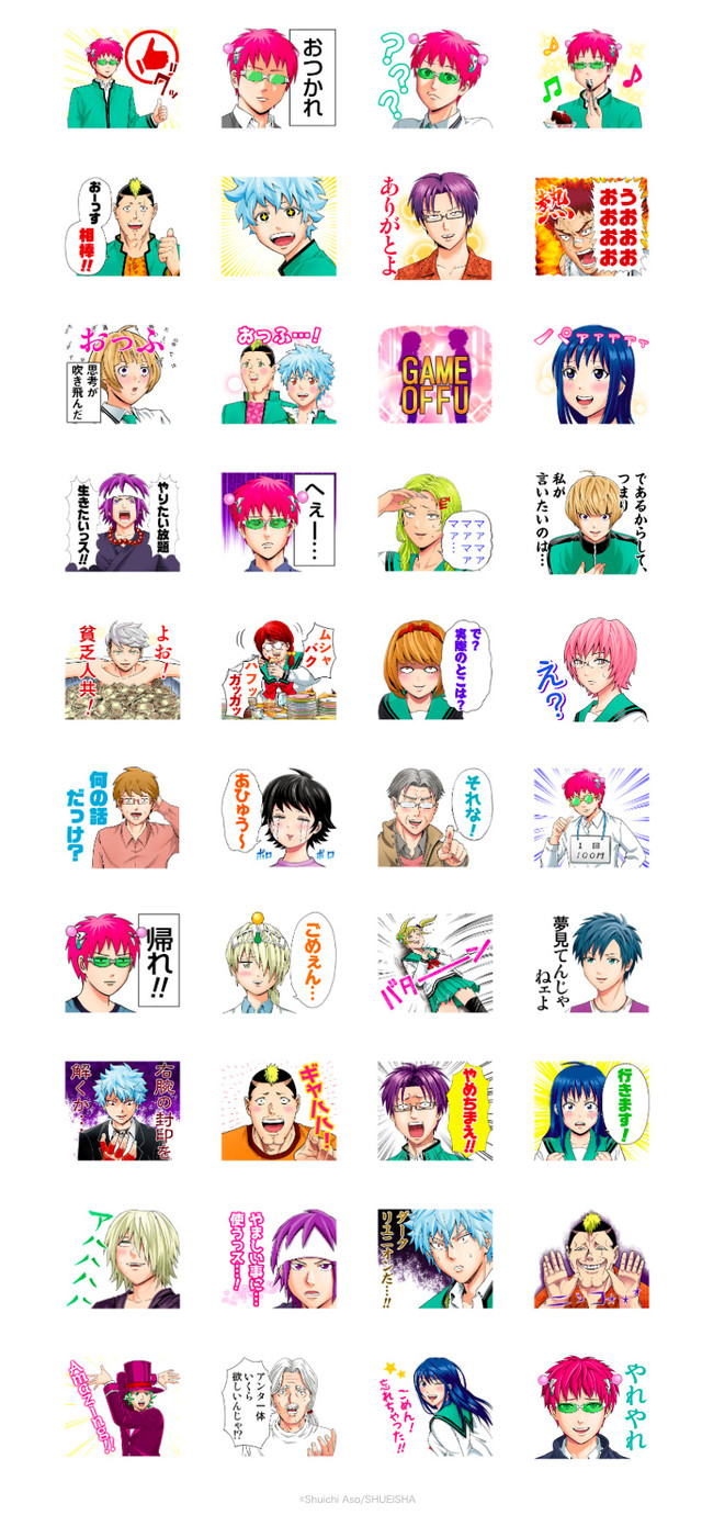 斉木楠雄のps難 Lineスタンプ おっふ あひゅう などおなじみセリフ満載 Happy コミック