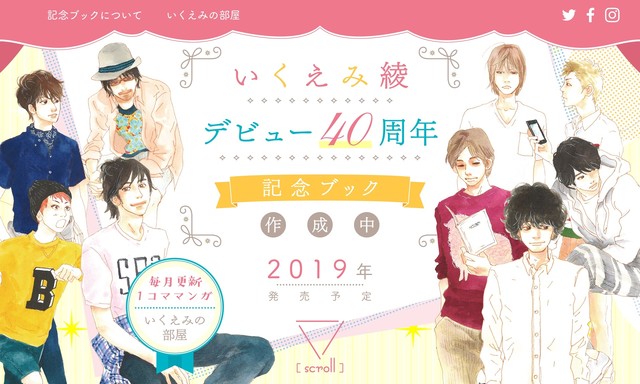 いくえみ綾 来年40周年 記念本刊行でサイト開設 いくえミー賞 も開催 Happy コミック